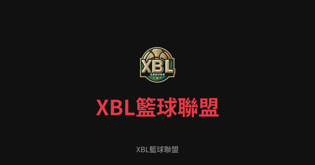 XBL籃球聯盟 - AUBA vs ASSEMBALL 比賽數據 - 2026/04/26